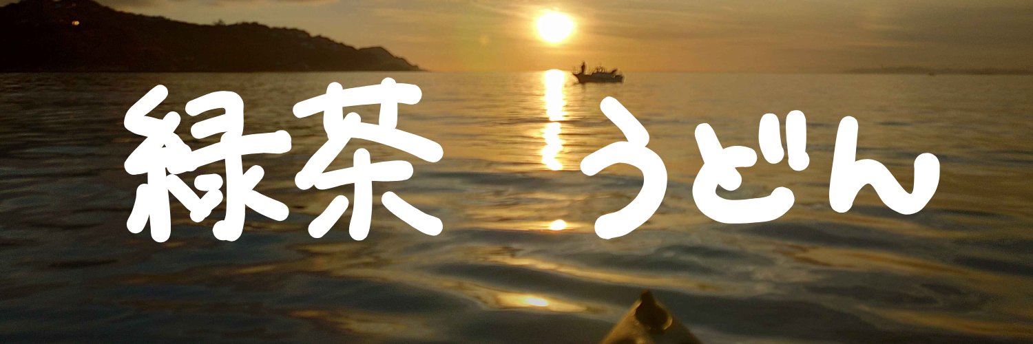 緑茶うどん banner