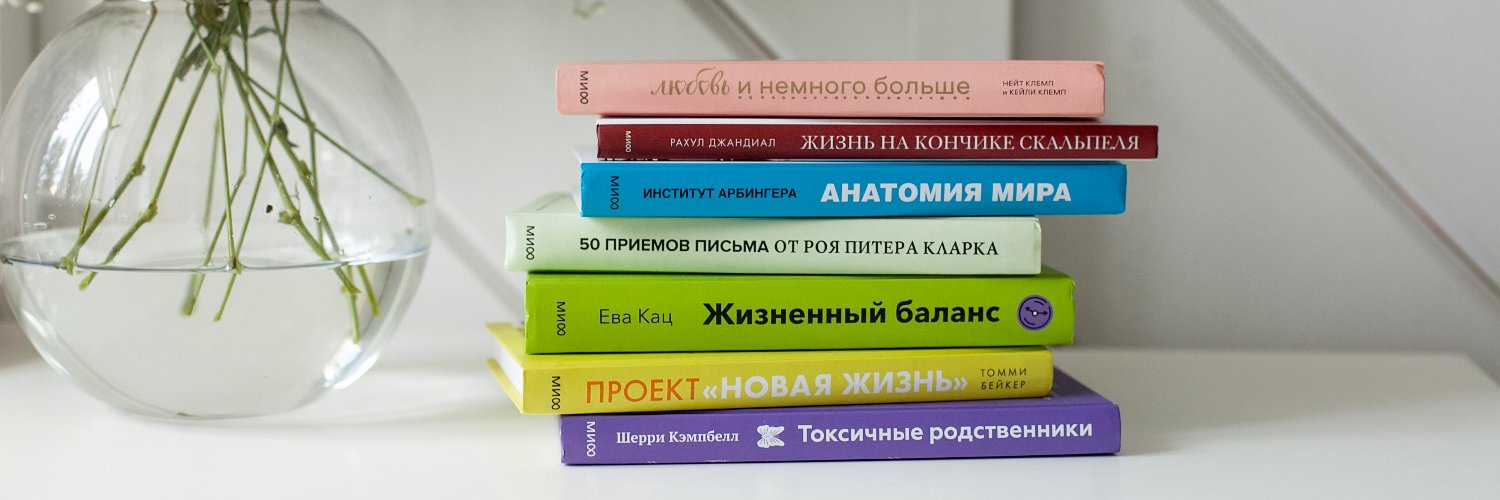 Издательство МИФ banner