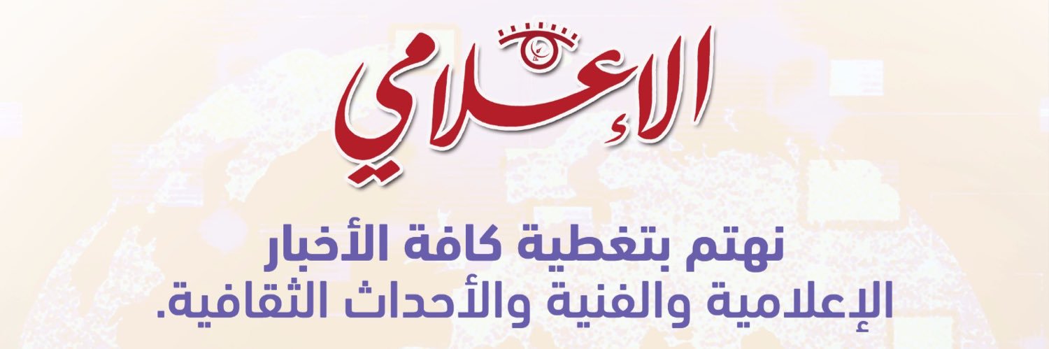 مجلة الإعلامي banner