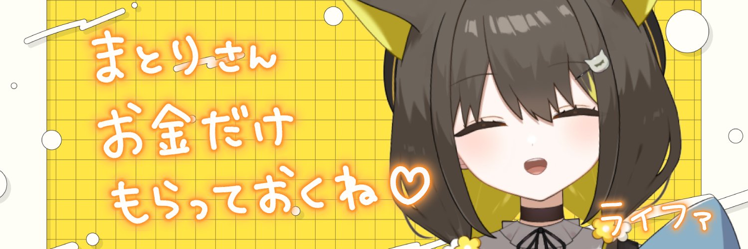 まとり banner