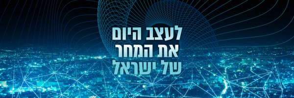 משרד החדשנות, המדע והטכנולוגיה Profile Banner