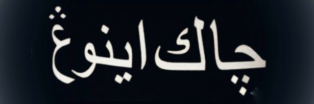 cak_inunk's profile banner image