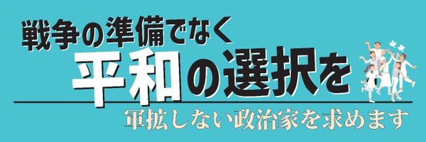 japanpeacecom Profile Banner