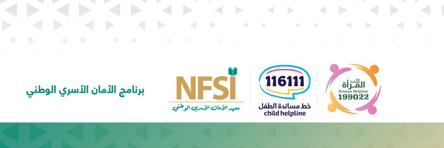 برنامج الأمان الأسري banner