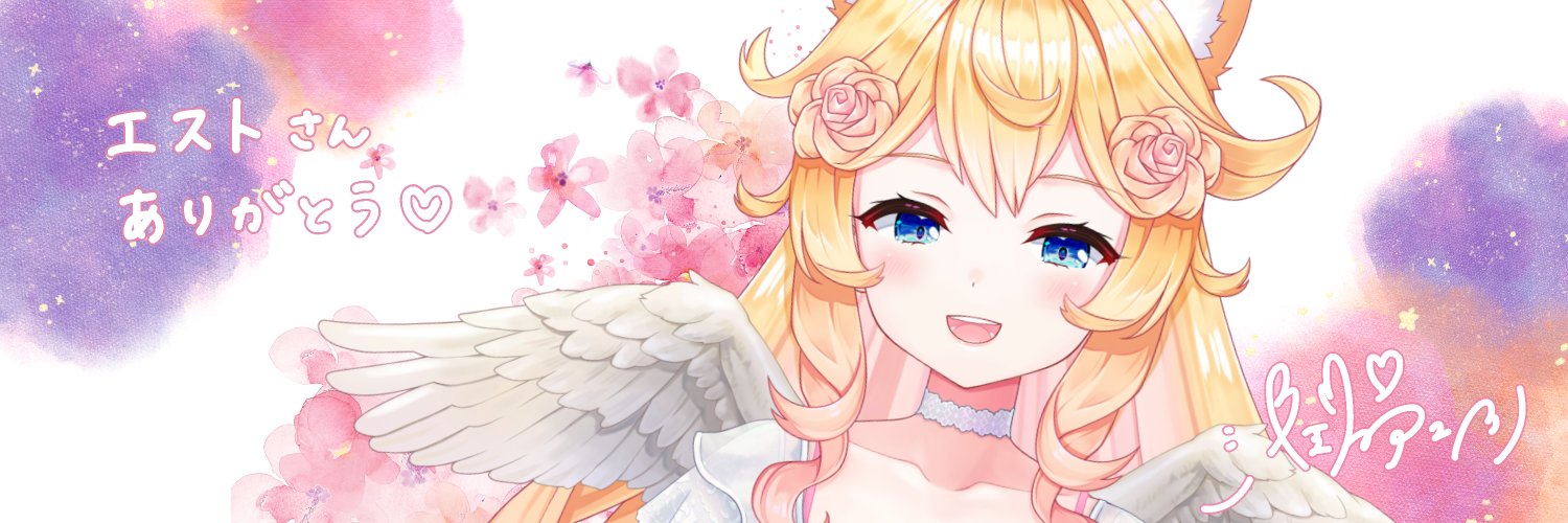 エスト banner