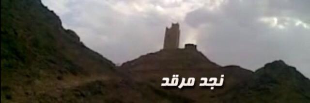 آل عقيل بني هاجر . مارب banner