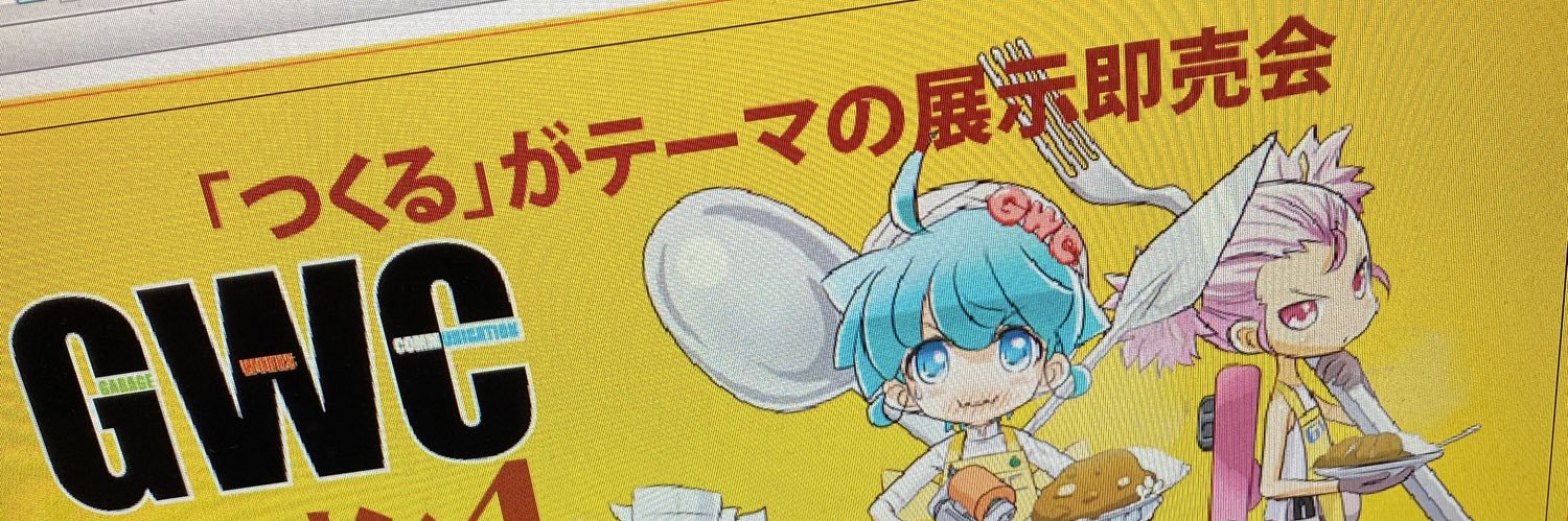 GWC 22年目もヨロシク banner