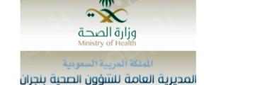 صحة نجران banner