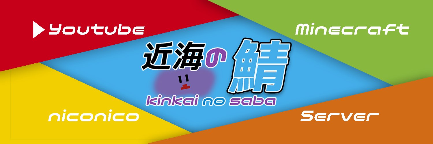 近海の鯖（高橋ナルミ）🐟 banner