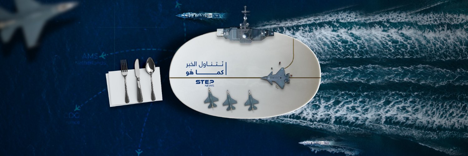 Step News Agency - وكالة ستيب نيوز banner