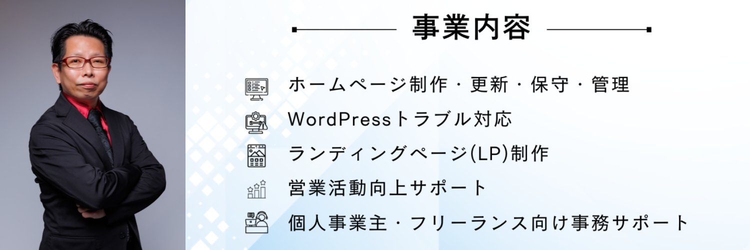しんや🍀WordPress24時間復旧サポートセンター🍀OfficeUEDA(オフィスウエダ) banner