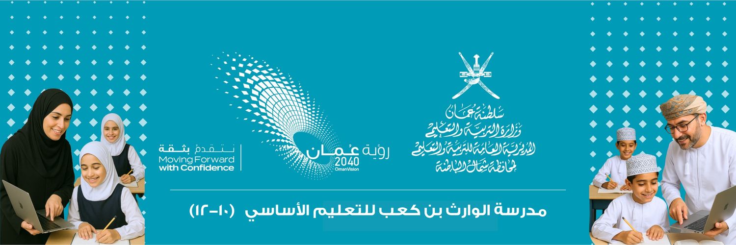 مدرسة الوارث بن كعب banner