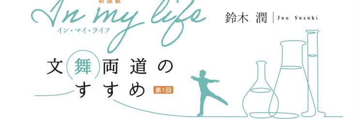 Jun Suzuki 鈴木潤's banner