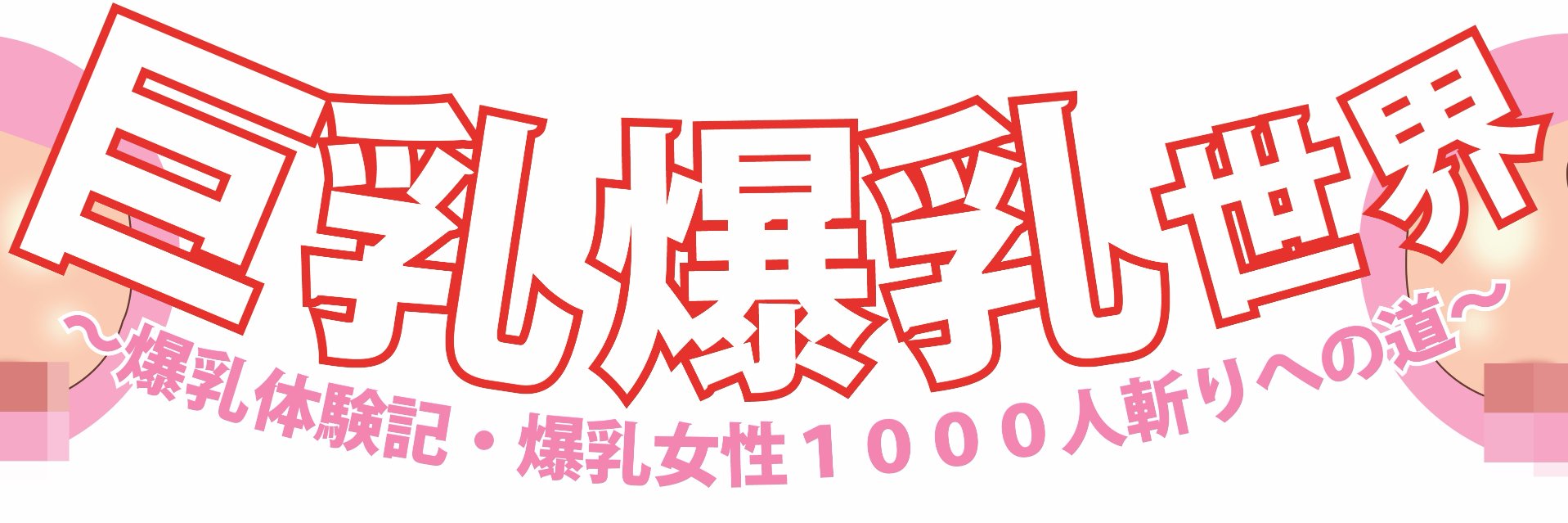 bakunyuworld's profile banner image