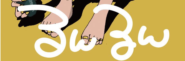 るんるん📘💤 banner