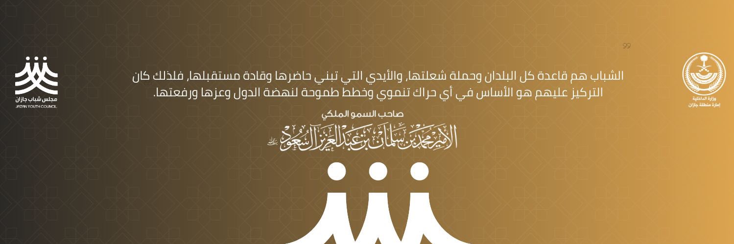 مجلس شباب منطقة جازان banner