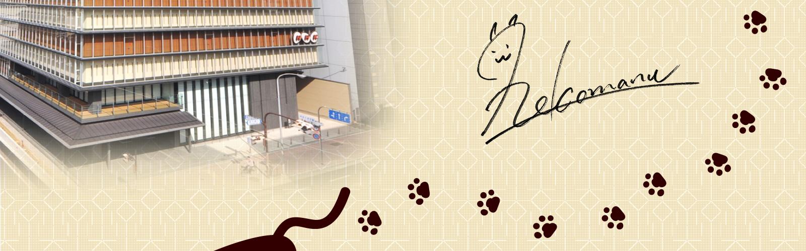NHK京都's banner