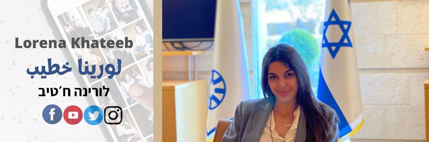 Lorena Khateeb | لورينا خطيب banner