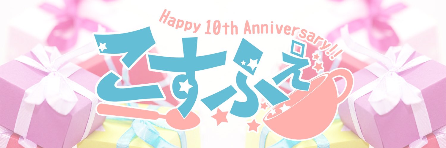 こすふぇ98＠5/17新潟県民会館 banner