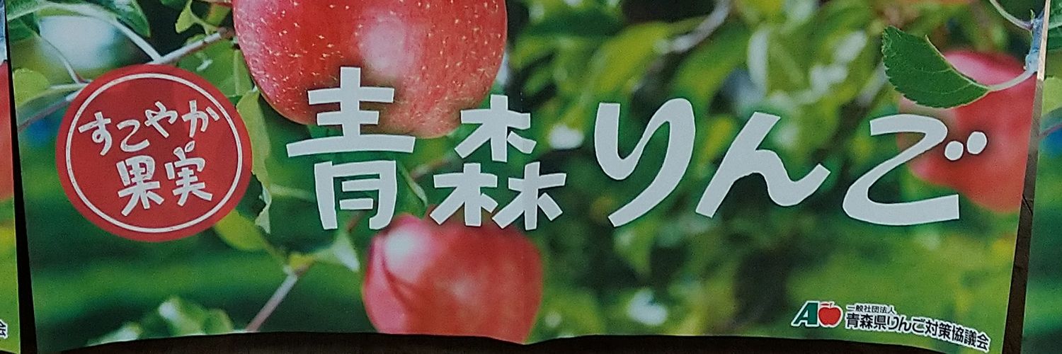 愛知の蒟蒻 banner