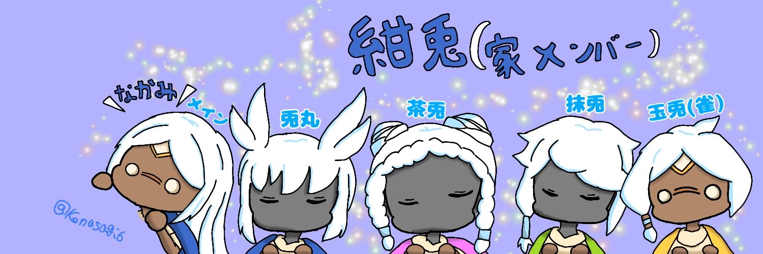 紺兎💙🐇🍶 banner