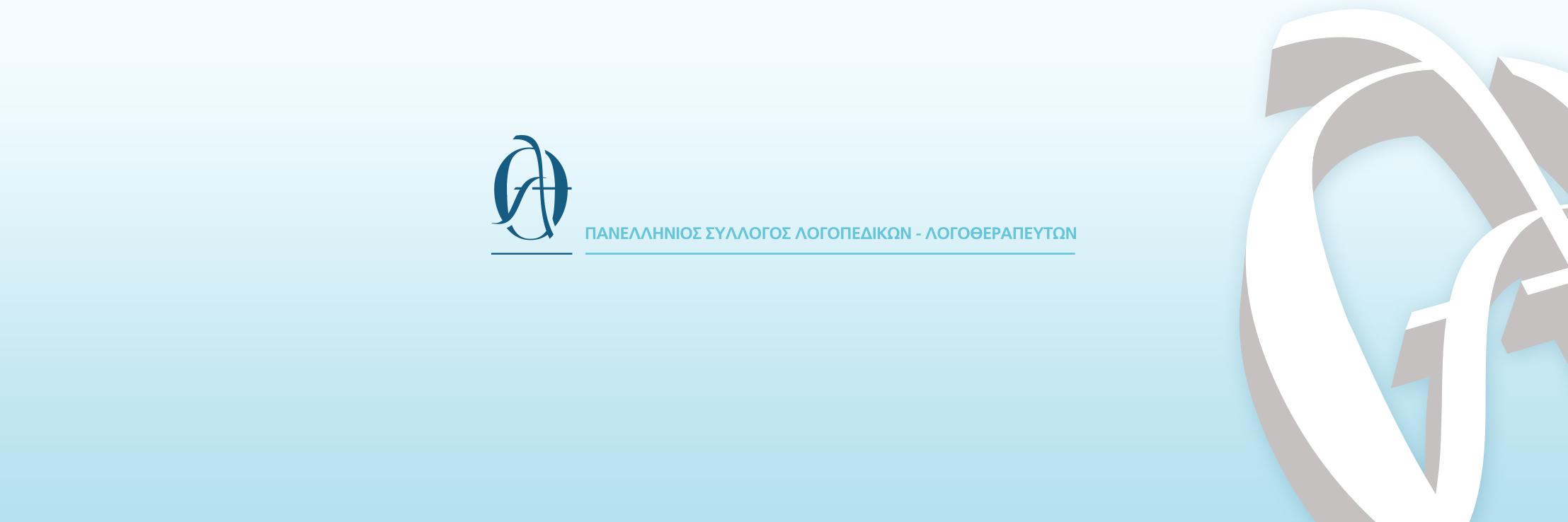 LogopedistsGr's profile banner image