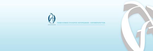 Logopedists Greece Profile Banner