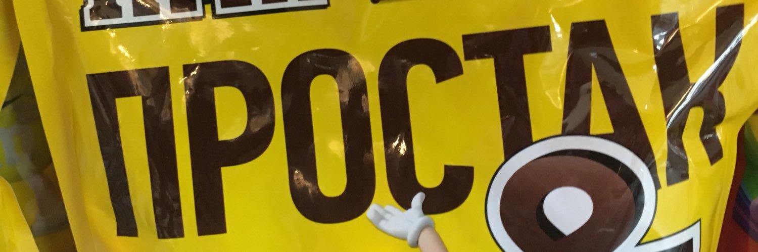 prostak_1's profile banner image