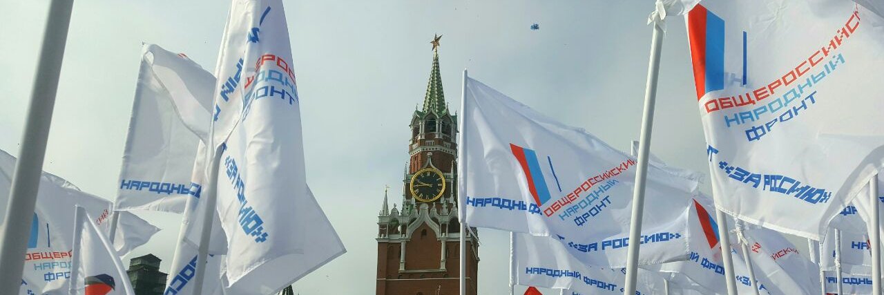 ОНФ Москва banner