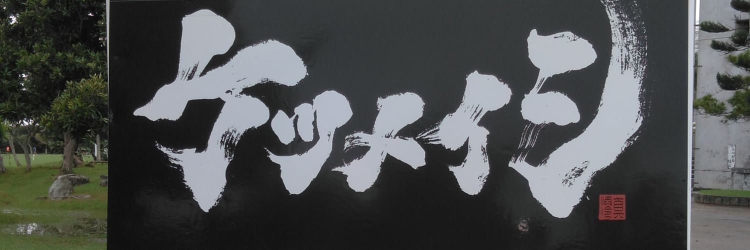 はぐきおばけ banner