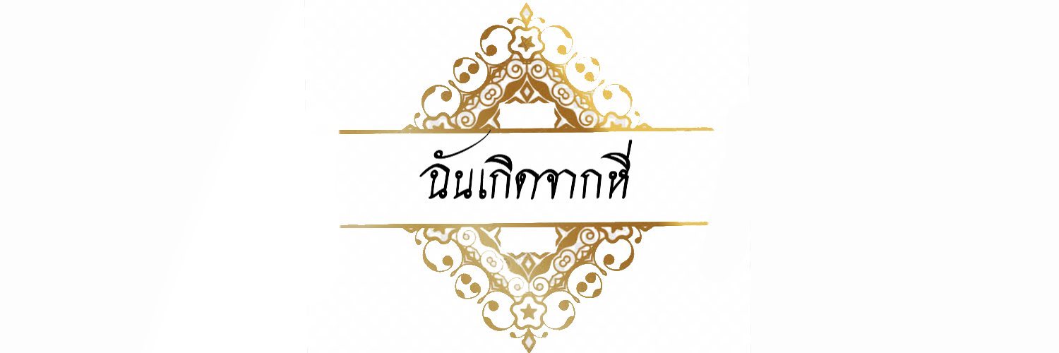 น้องฮรรกญอฬ banner