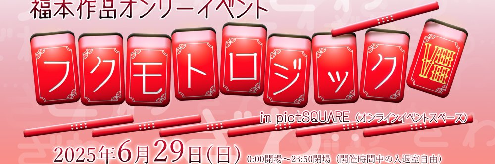 fukulogi's profile banner image