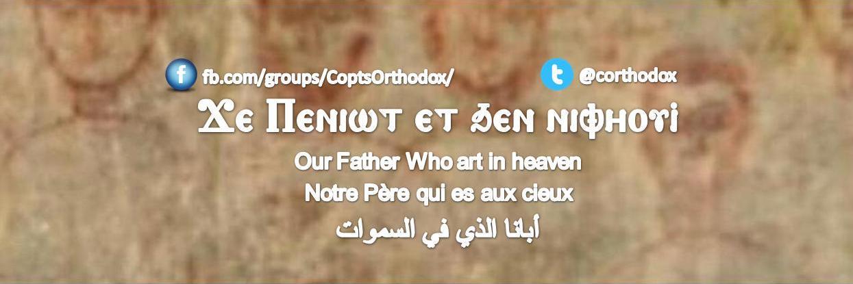 Orthodox Coptic banner