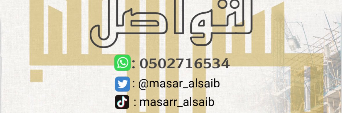 masar_alsaib's profile banner image