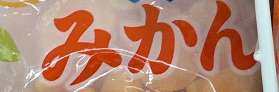 mikanshun's profile banner image