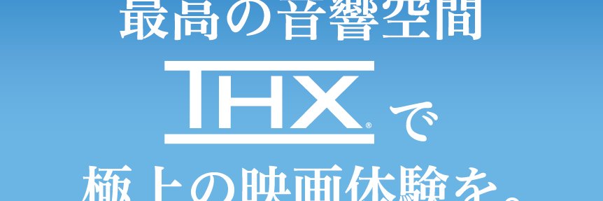 イオンシネマ近江八幡 banner