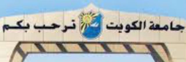 Kuniv | جامعة الكويت banner