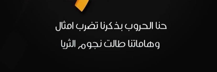 محمود الحربي ابو ساهر banner