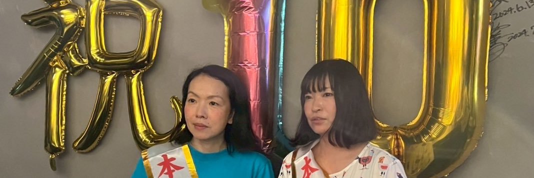 かまくらあや(三文姉妹)4/10-14卍珠沙華2026 banner