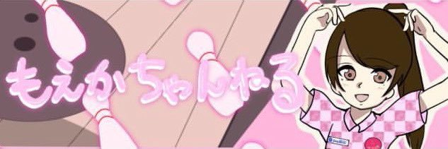 尾上 萌楓 banner