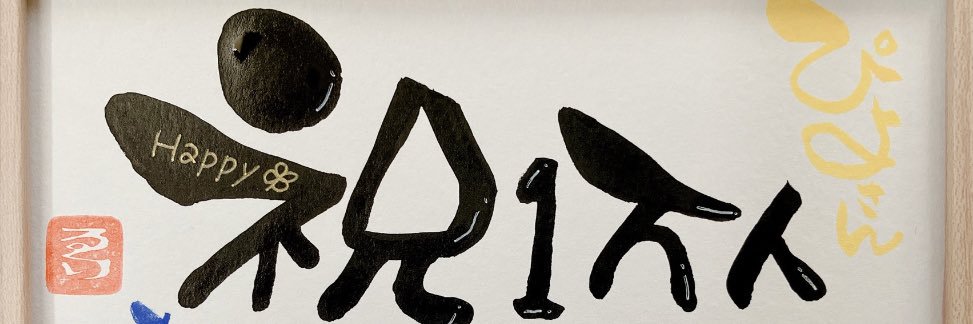 ぴよのよいち@株主優待 banner