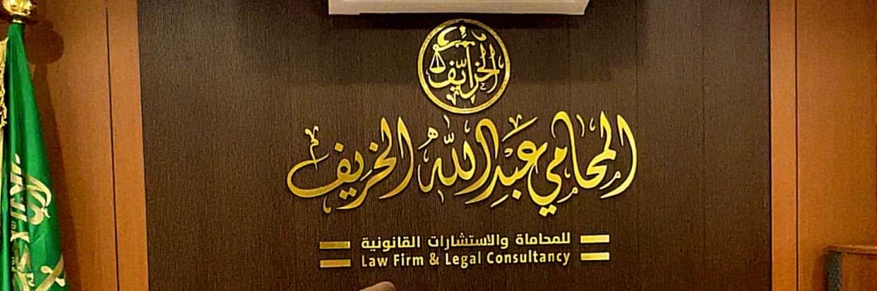 alkhraif10's profile banner image