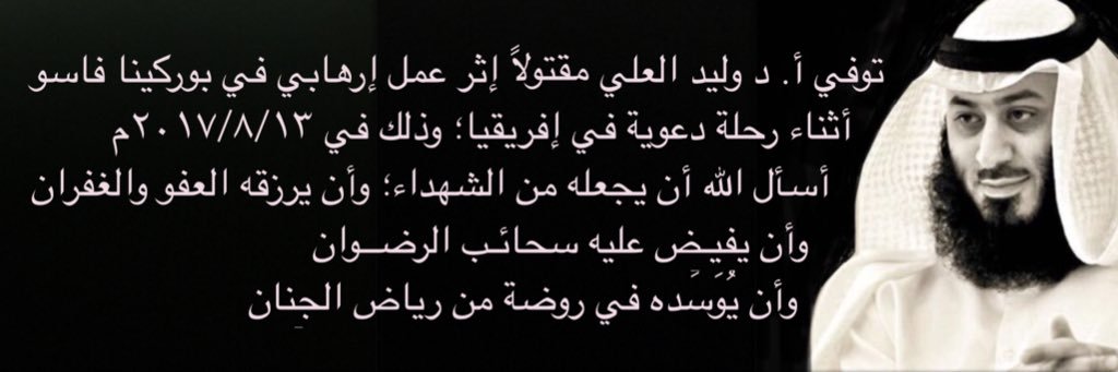أ.د. وليد محمد العلي banner