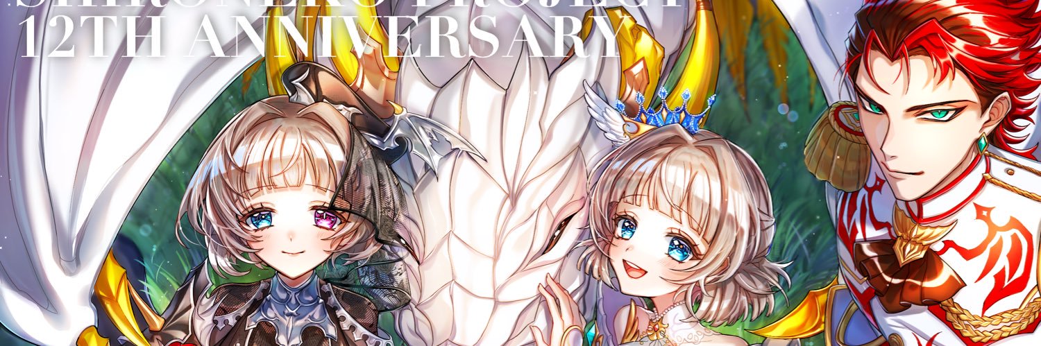 いつまでん banner