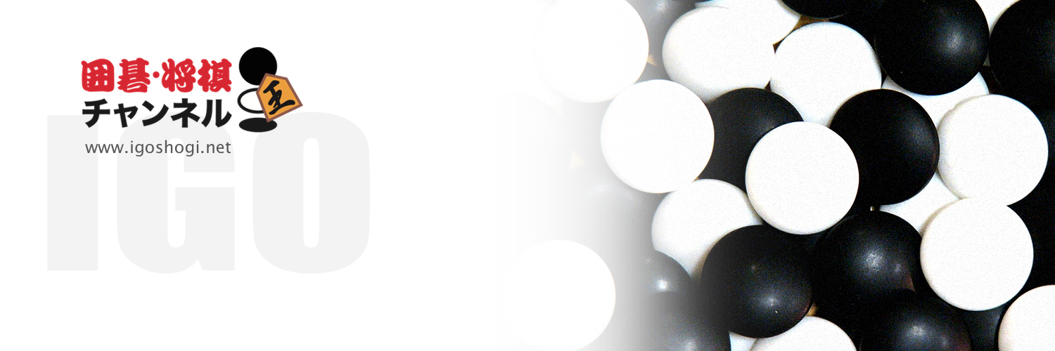 囲碁@囲碁・将棋チャンネル banner