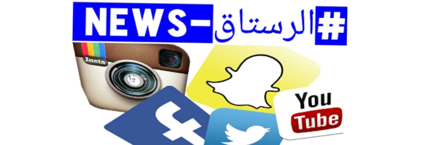 شبكة الرستاق نيوز | rustaq_n@ banner