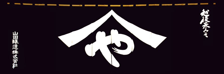 【公式】味噌・醤油の蔵元山田屋 banner