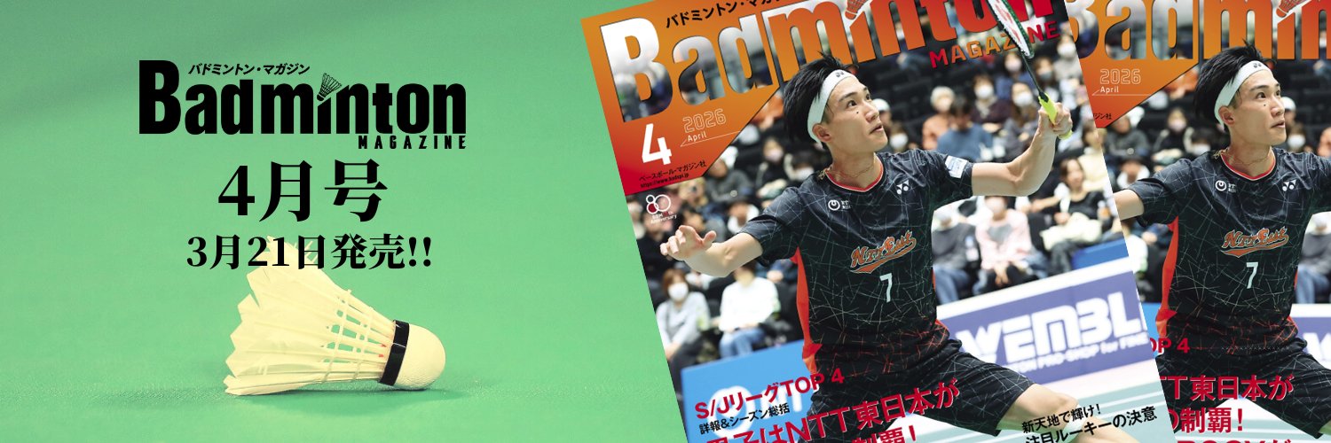 バド×スピ!／バドミントンマガジン編集部 banner