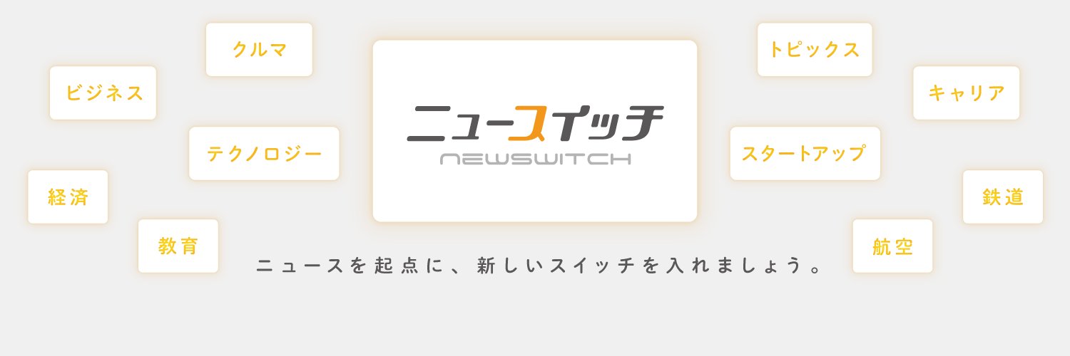 ニュースイッチ＠日刊工業新聞 banner