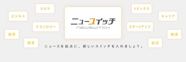 newswitch_ Profile Banner